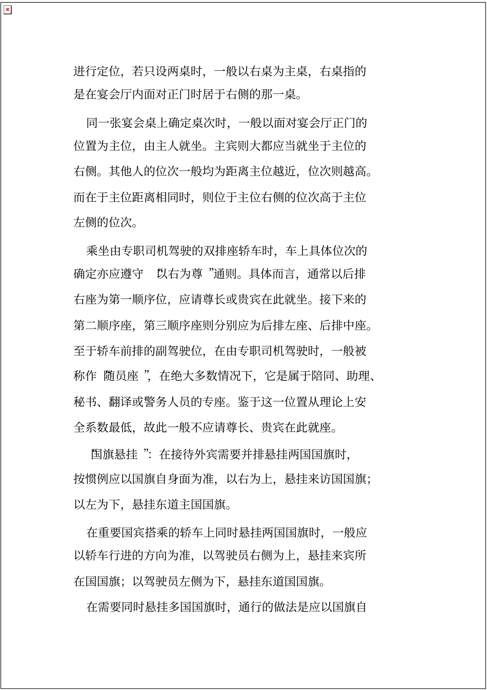 涉外礼仪教程读书笔记_第3页