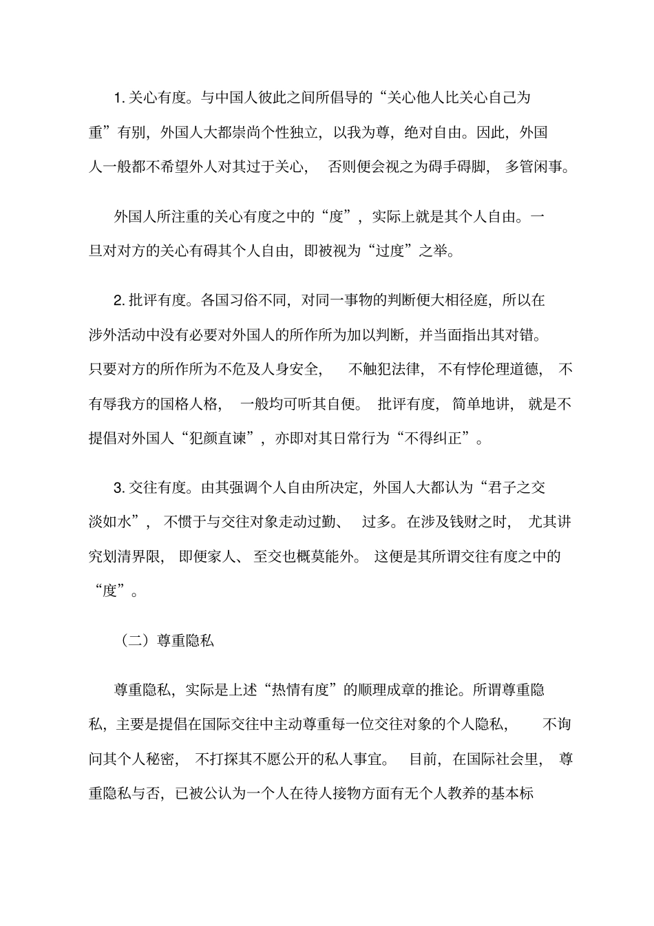 涉外礼仪规范_第2页