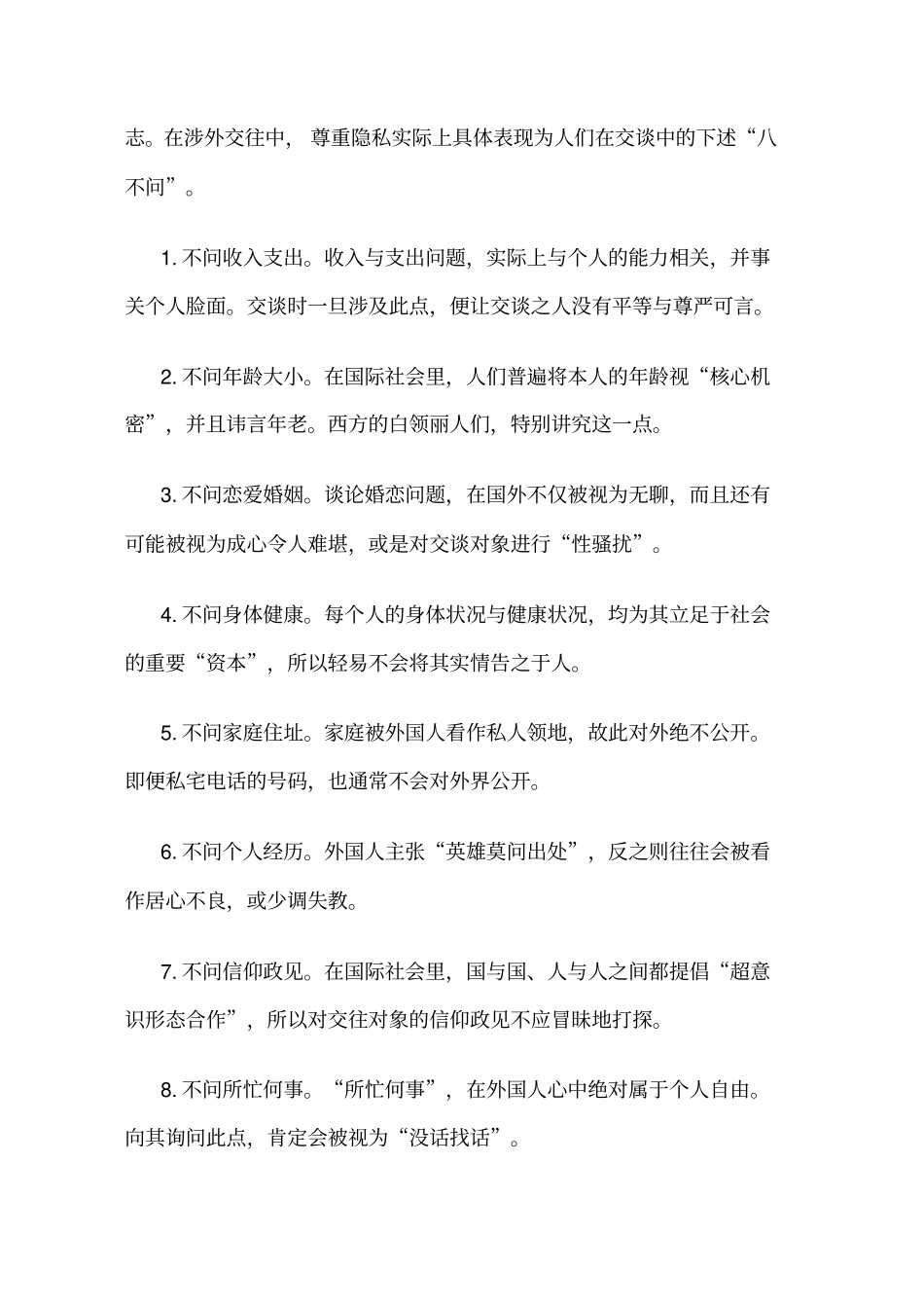 涉外礼仪规范_第3页