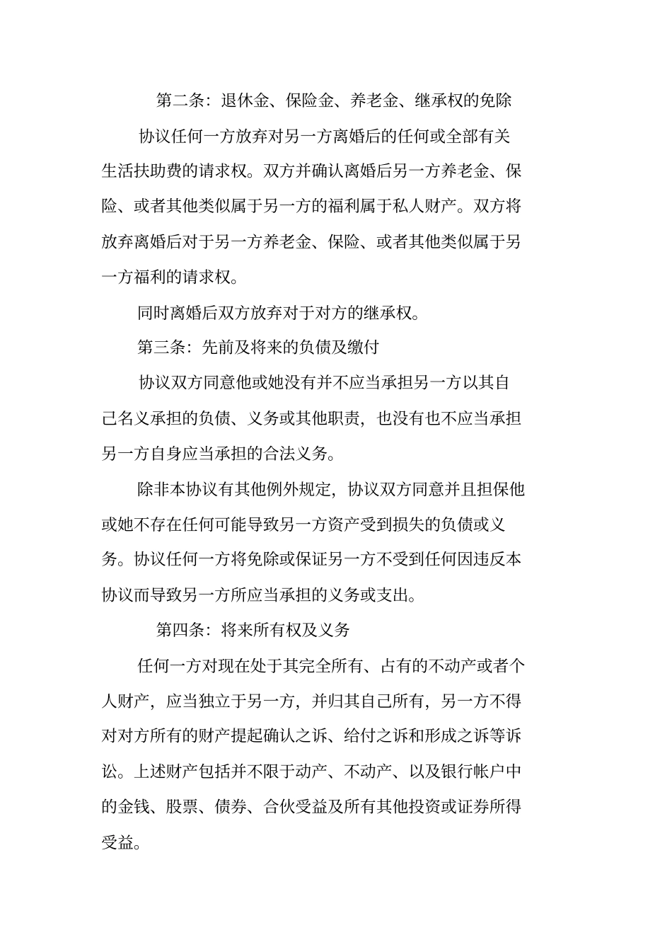 涉外离婚协议书_第2页