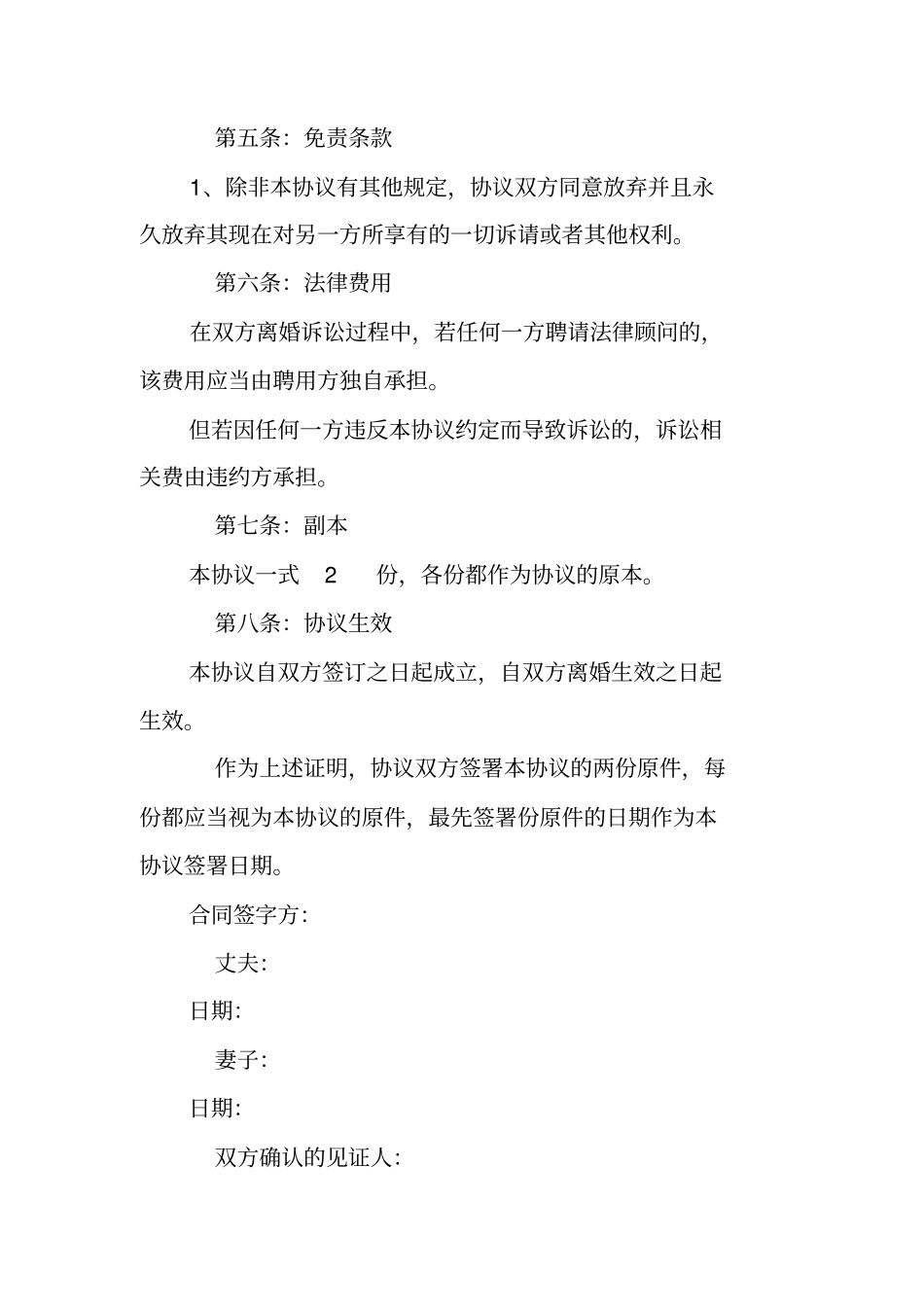 涉外离婚协议书_第3页