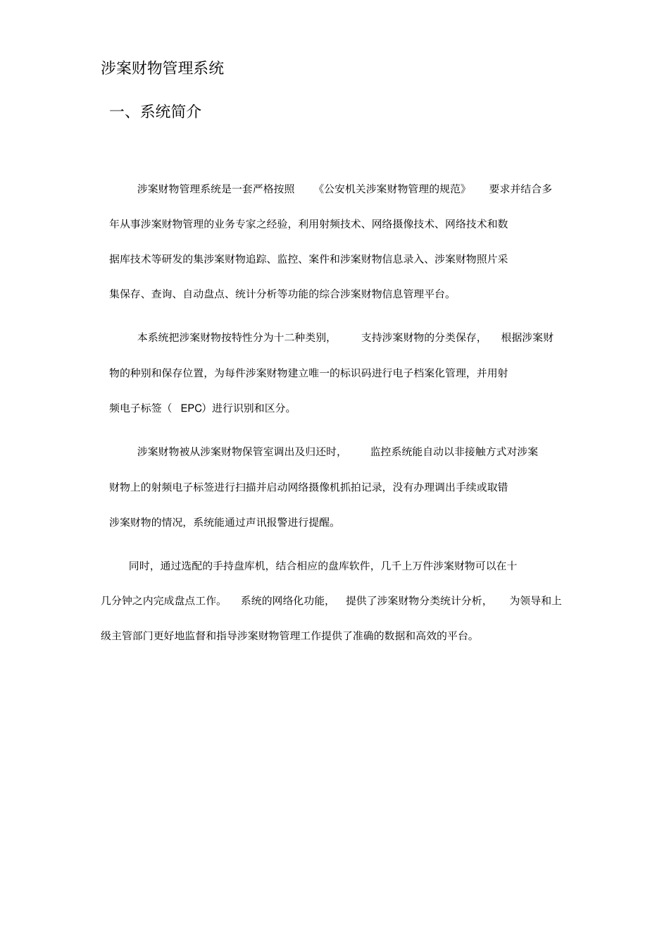 涉案财物管理系统_第1页