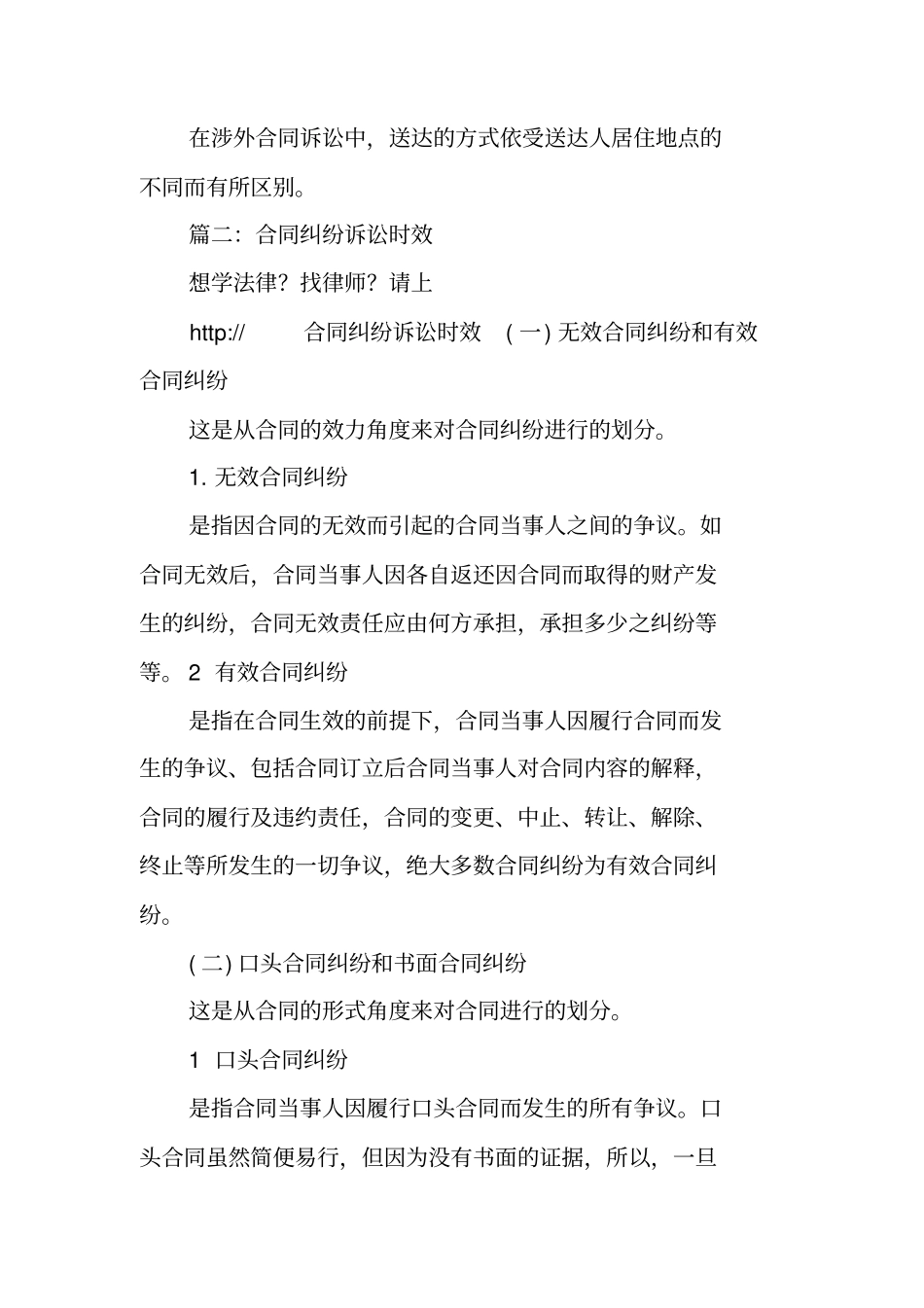 涉外设计合同诉讼时效_第2页