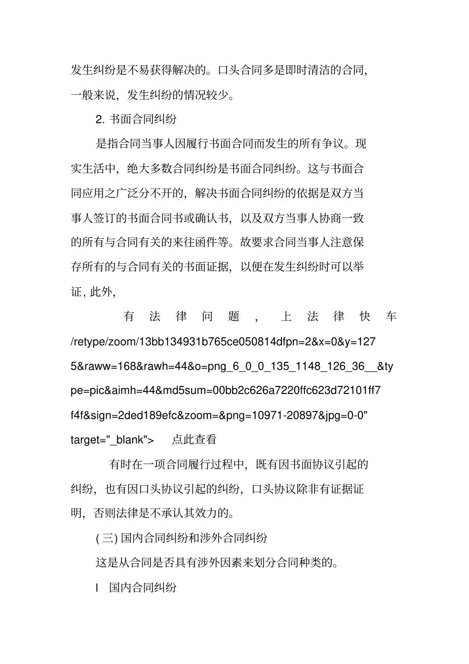 涉外设计合同诉讼时效_第3页