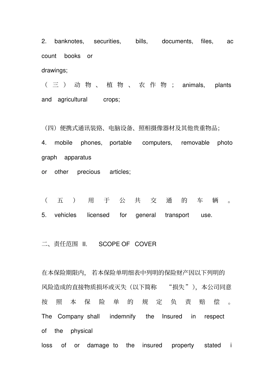 涉外财产保险合同中英文_第3页