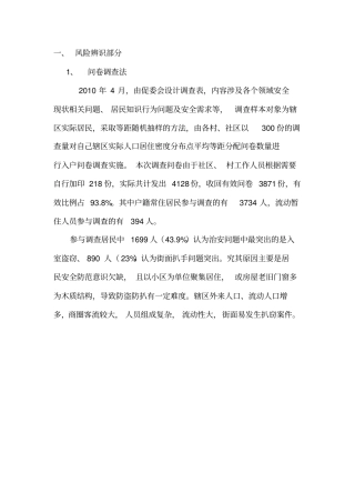 涉毒人员管控安全促进项目模板