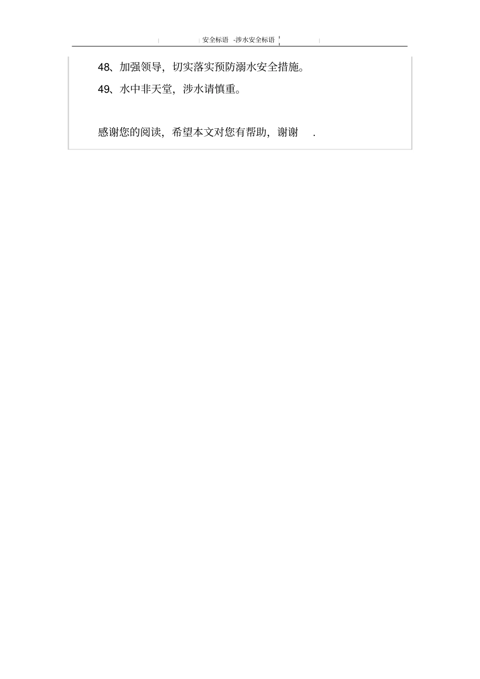 涉水安全标语_第3页