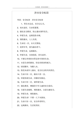 涉水安全标语