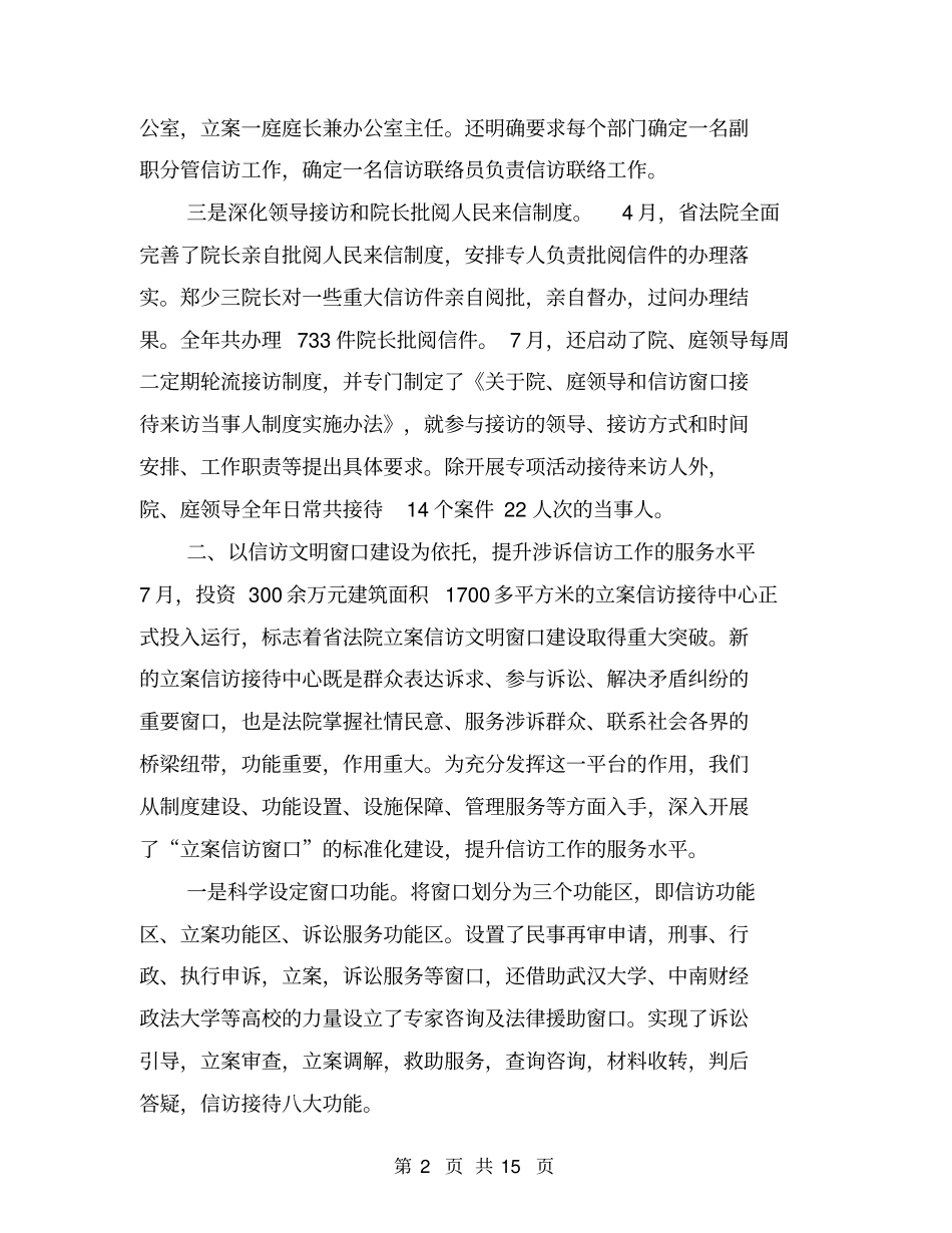 涉法涉诉信访工作情况汇报_第2页