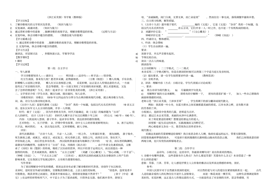 涉江采芙蓉导学案教师版_第1页
