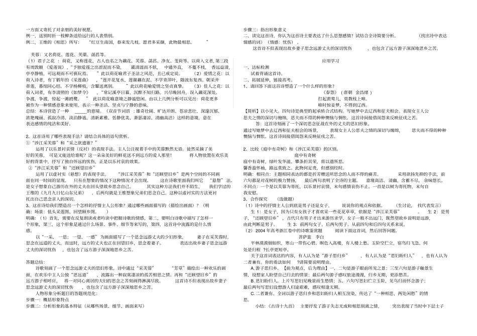 涉江采芙蓉导学案教师版_第2页