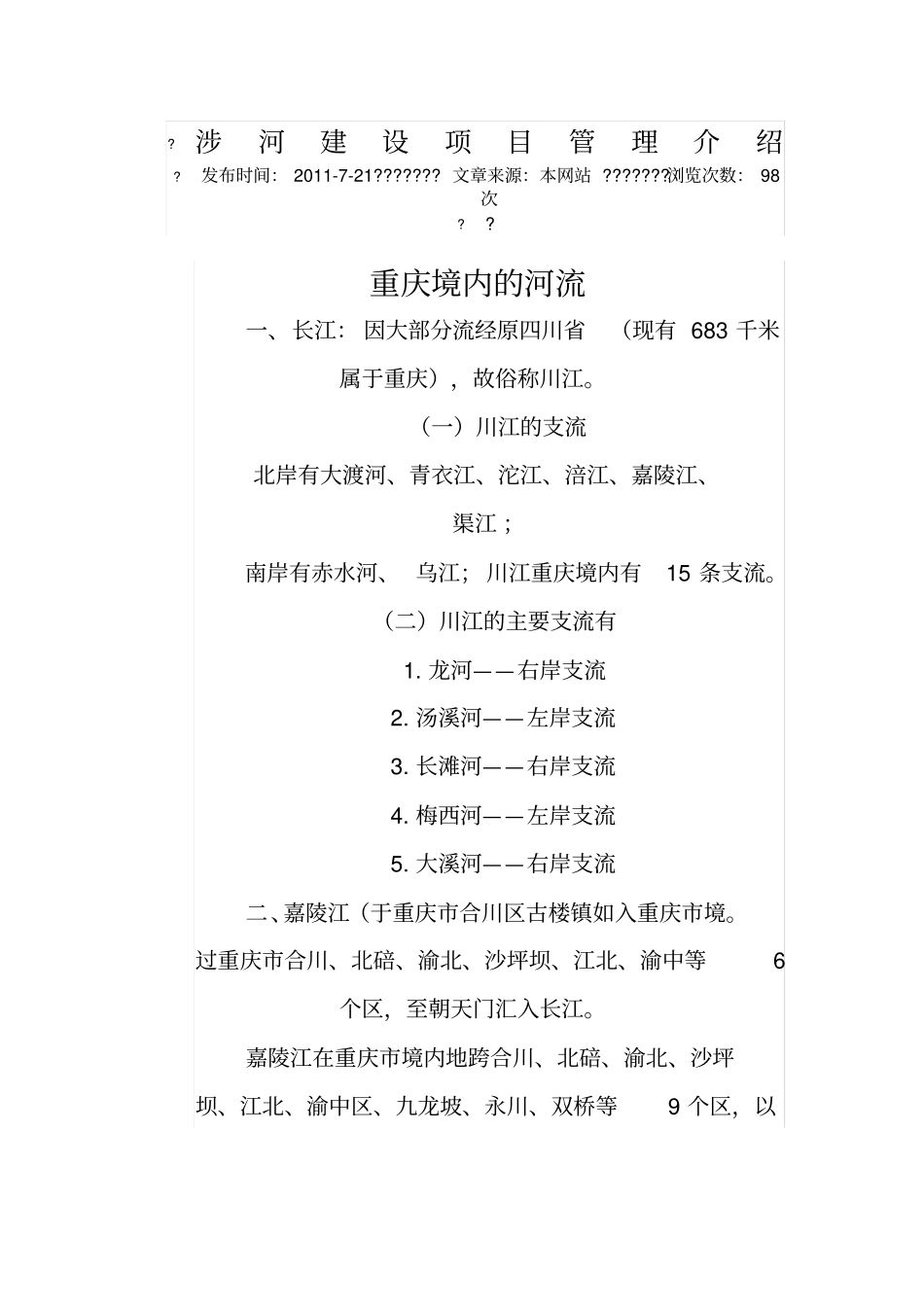 涉河建设项目管理介绍_第1页