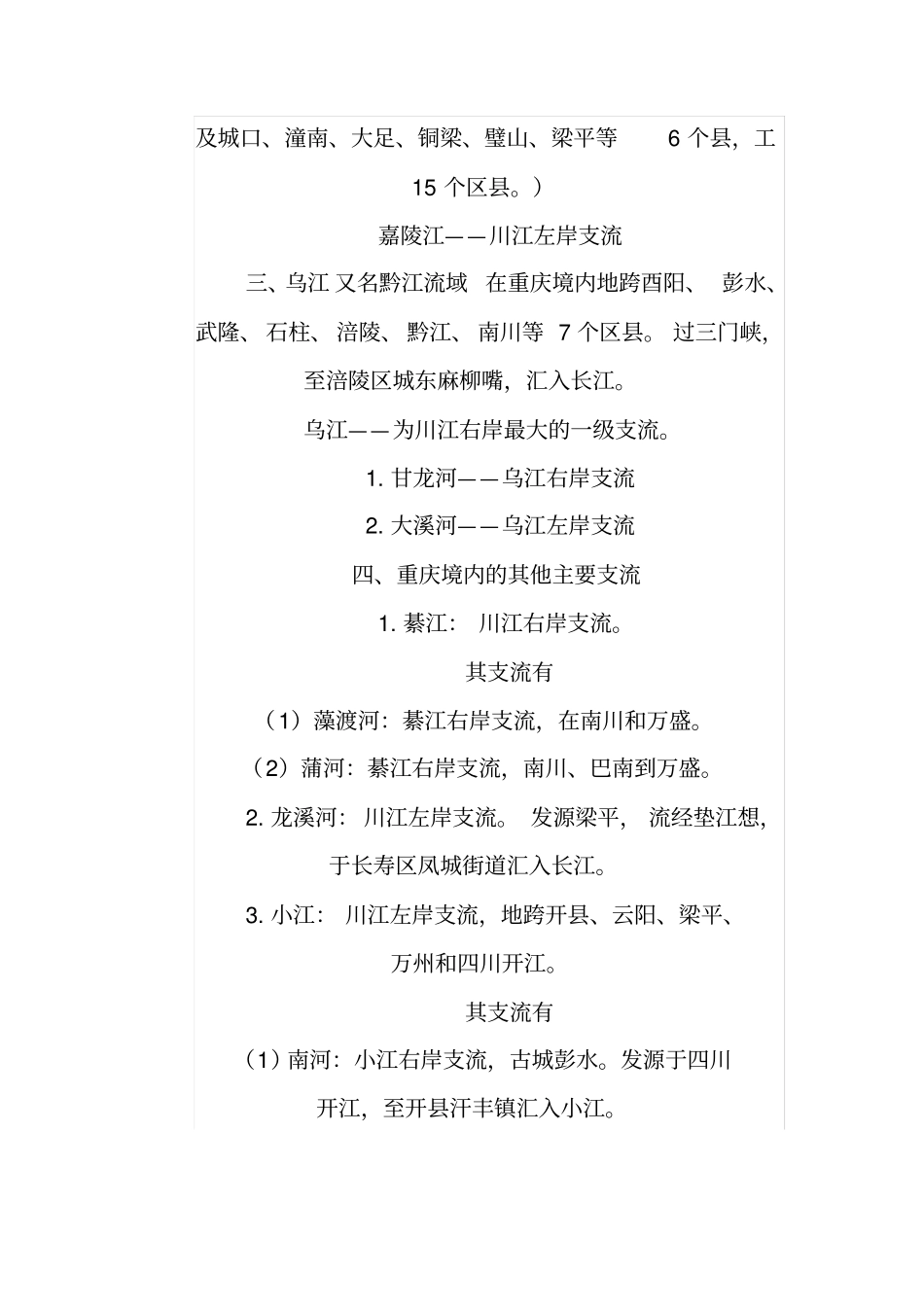 涉河建设项目管理介绍_第2页