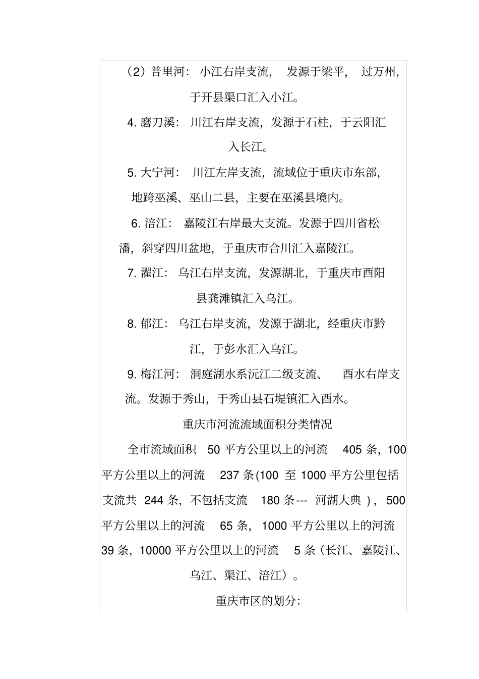 涉河建设项目管理介绍_第3页