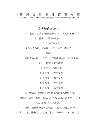 涉河建设项目管理介绍