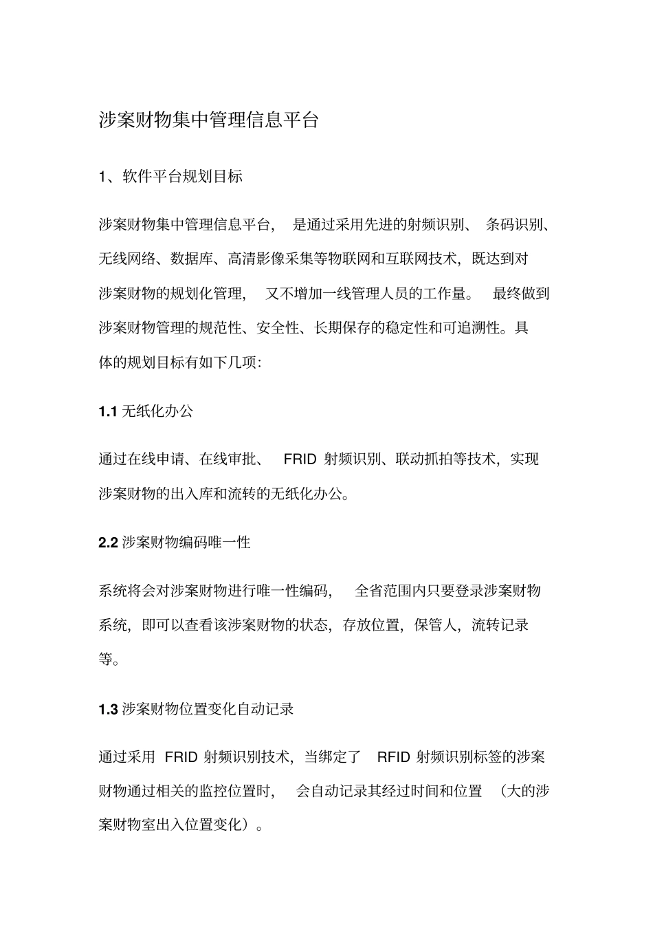 涉案财物集中管理信息平台_第1页