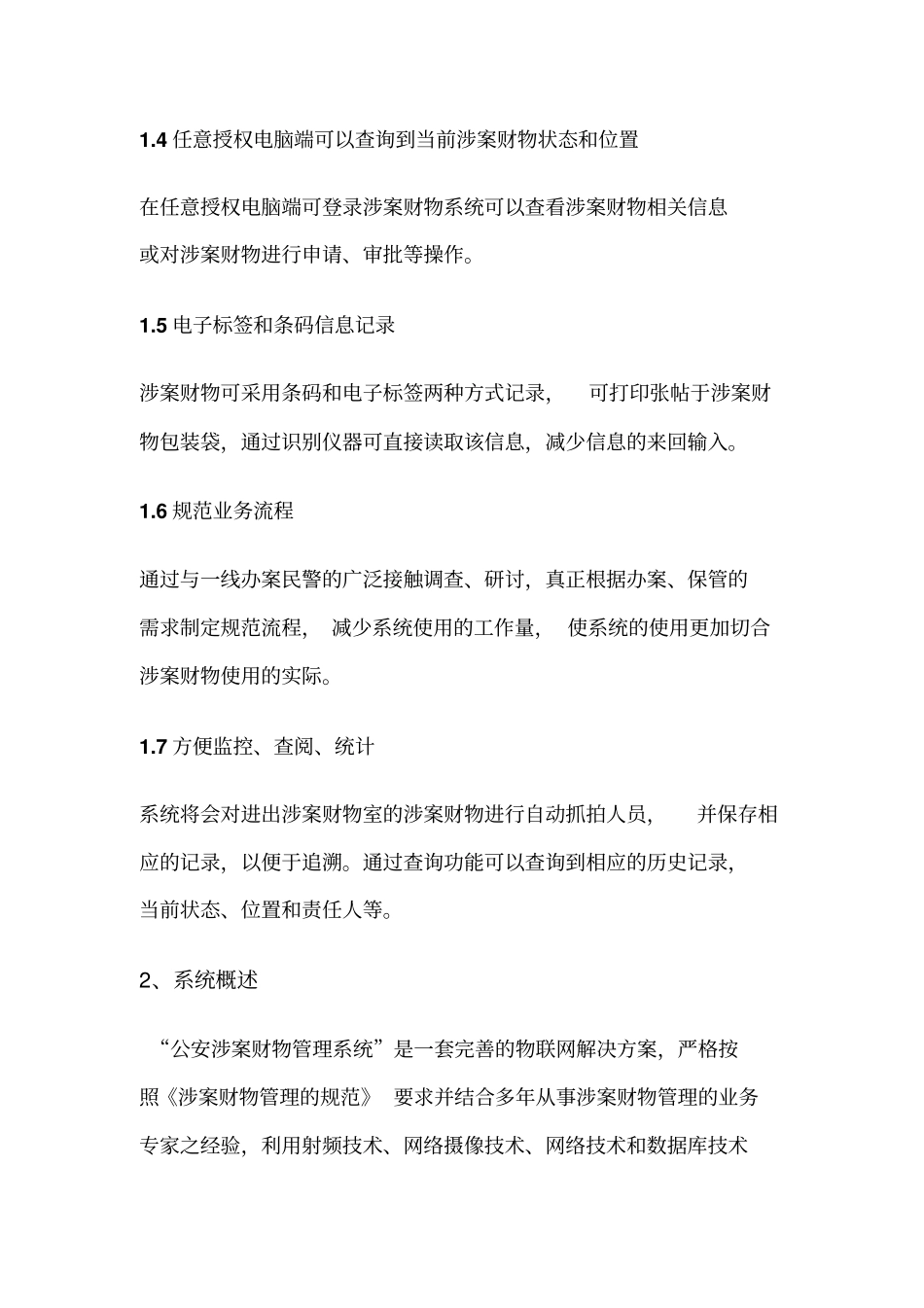 涉案财物集中管理信息平台_第2页