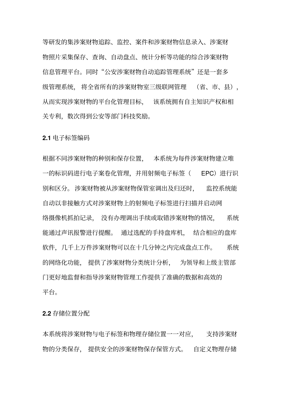 涉案财物集中管理信息平台_第3页