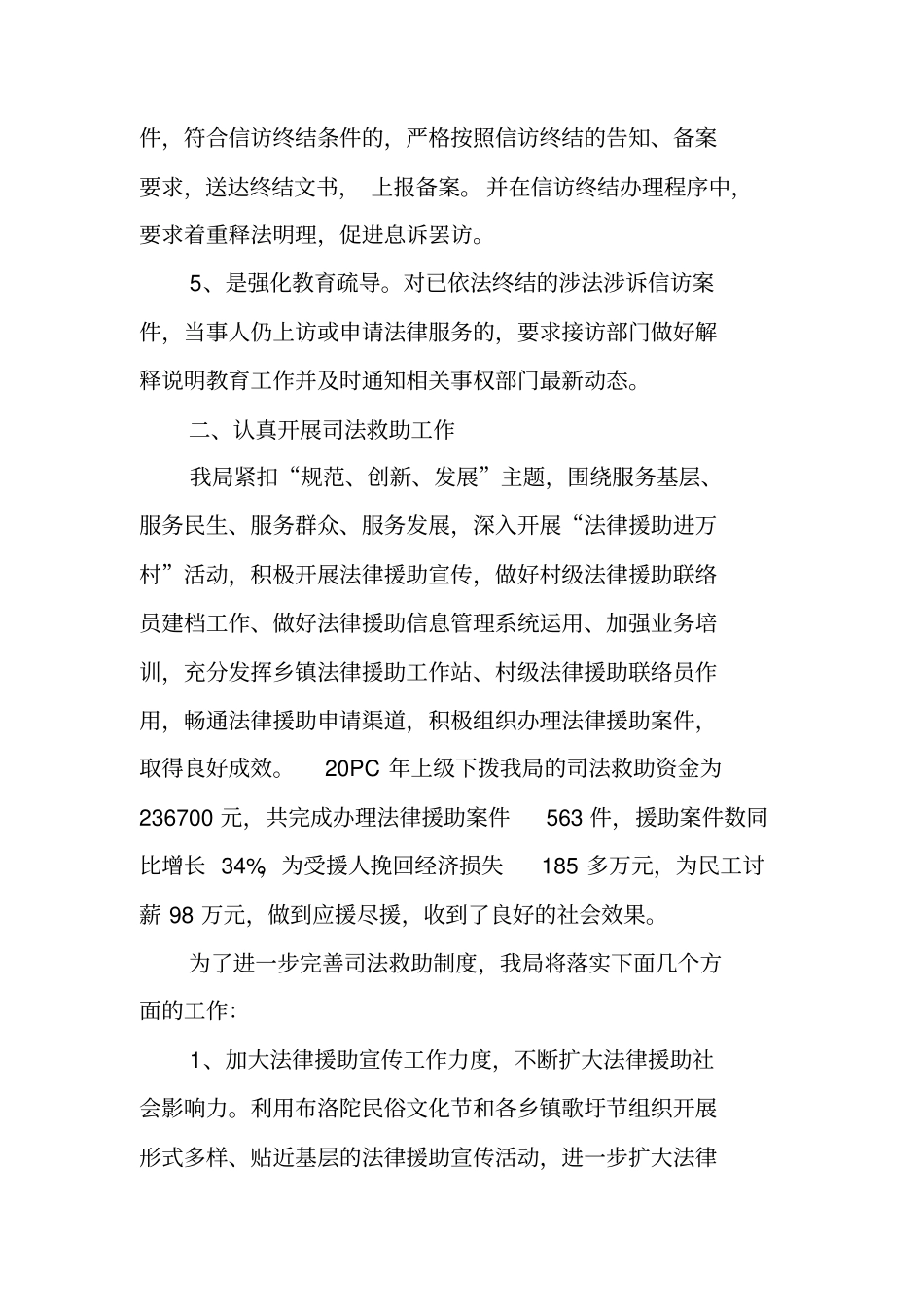 涉法涉诉信访工作汇报_第2页