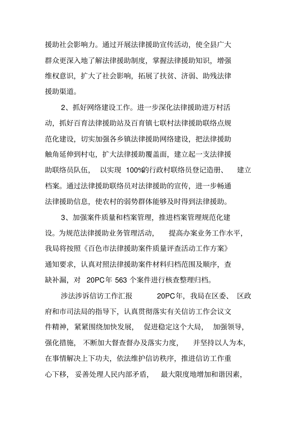 涉法涉诉信访工作汇报_第3页