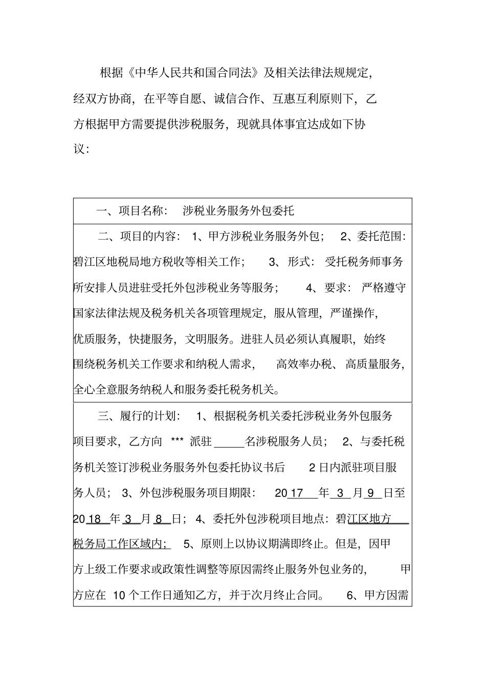 涉税业务外包委托协议书_第2页