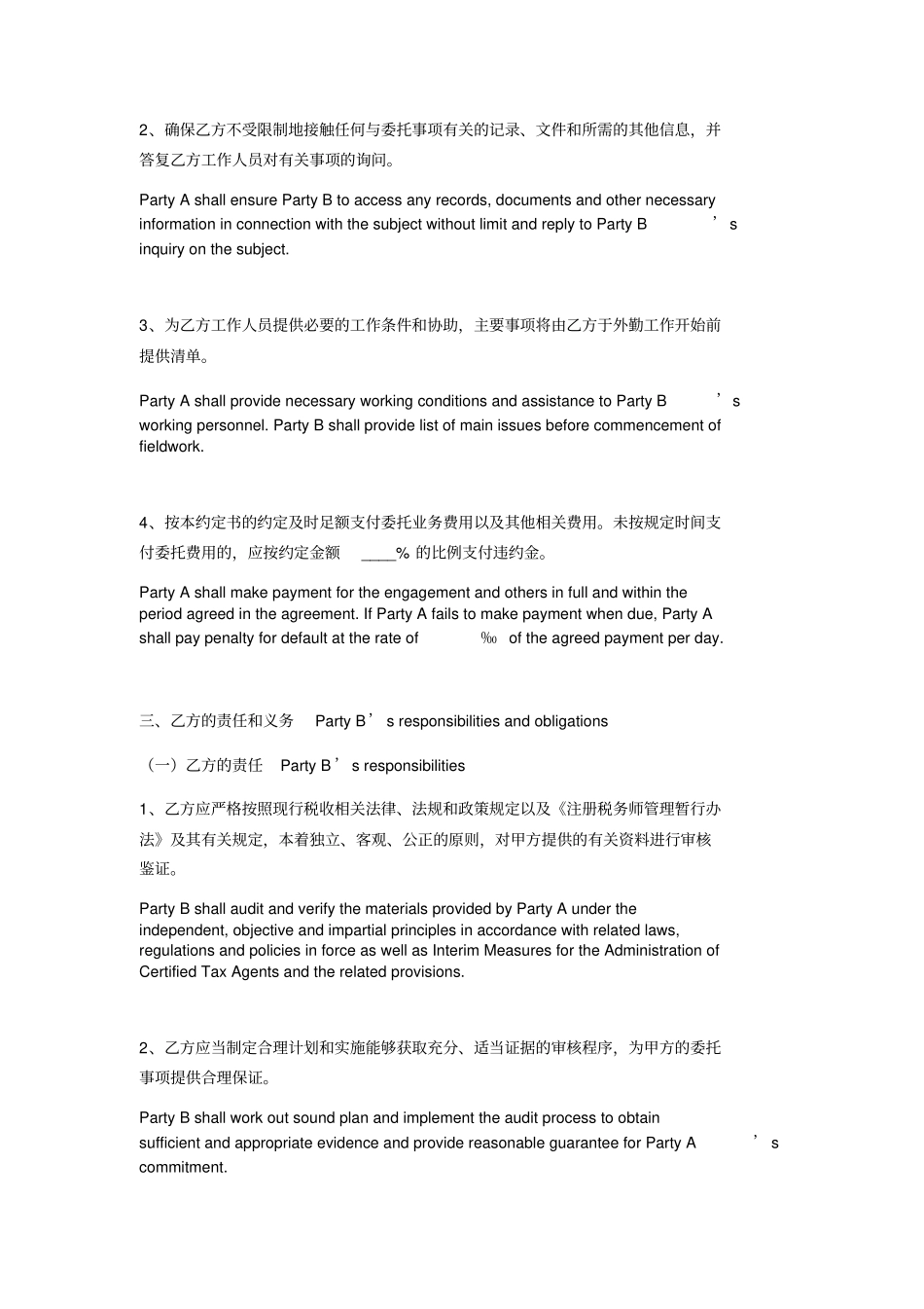 涉税鉴证业务约定书中英文_第3页