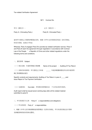涉税鉴证业务约定书中英文