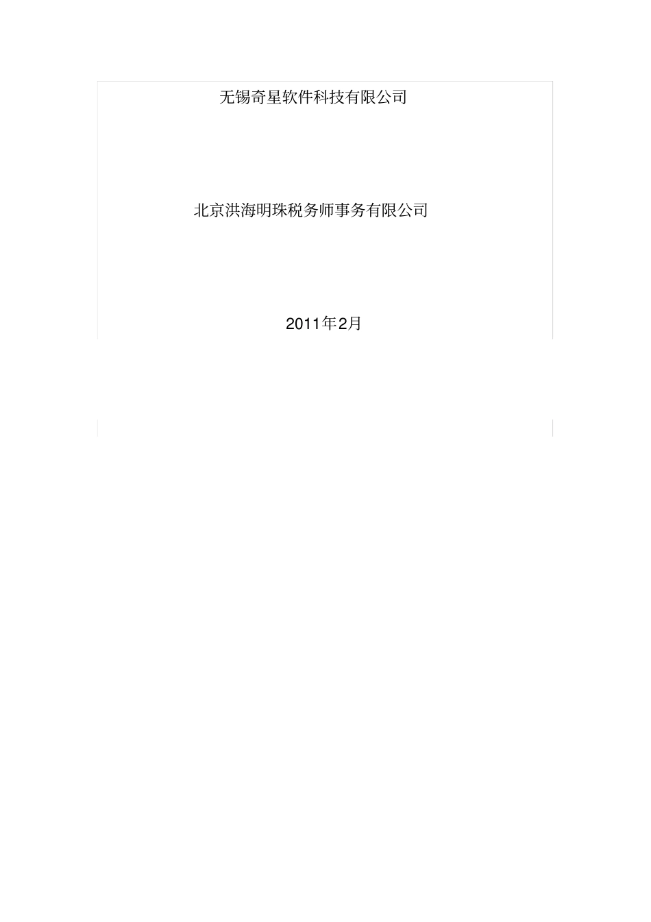 涉税鉴证业务系统推广_第3页