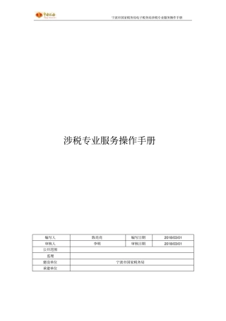 涉税专业服务操作手册