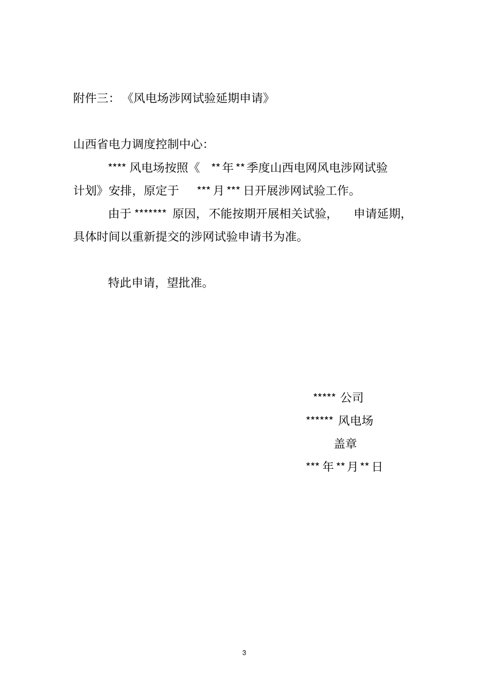 涉网试验相关报送资料模板讲解_第3页