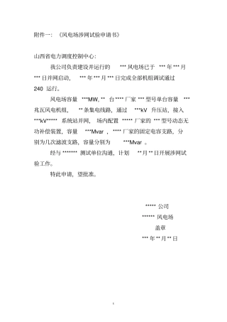 涉网试验相关报送资料模板讲解