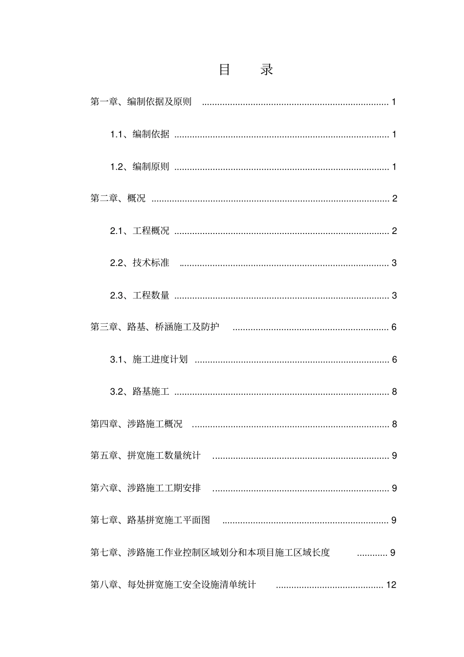 涉路施工安全方案_第2页