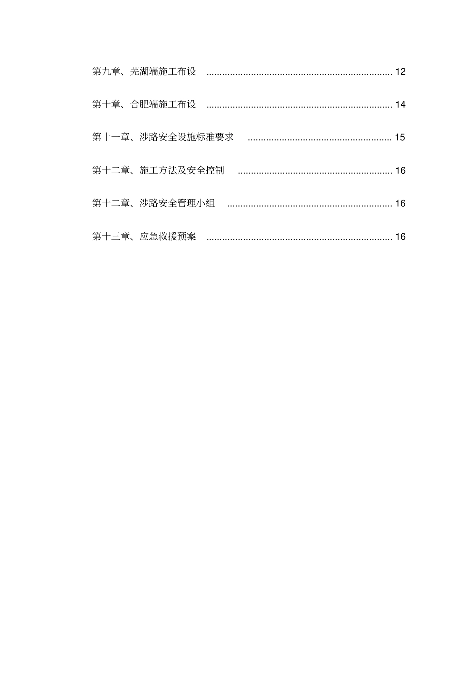 涉路施工安全方案_第3页