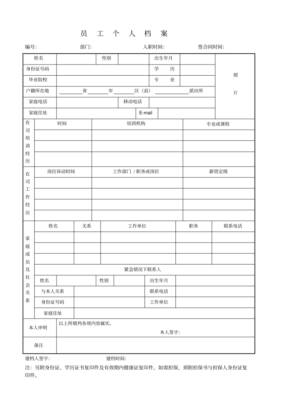 涌好装饰新员工入职申请表_第2页