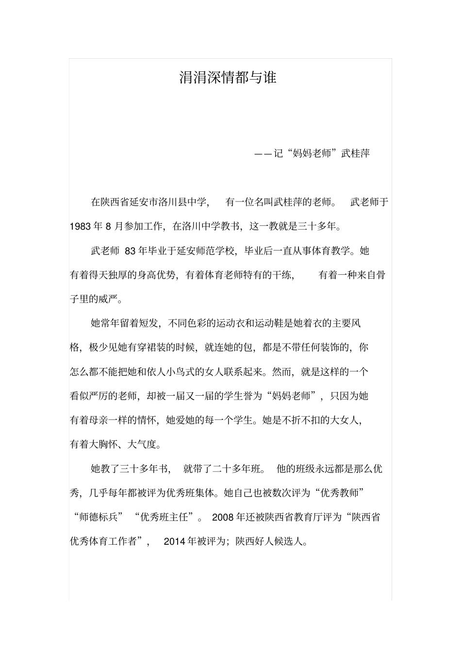 涓涓深情都与谁汇总_第1页