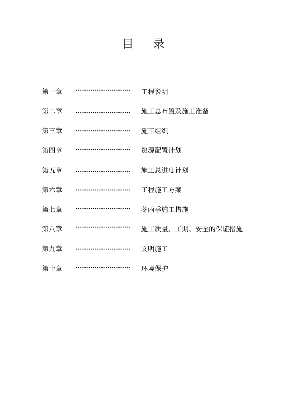 涟水XXXX年农桥施工组织设计_第2页