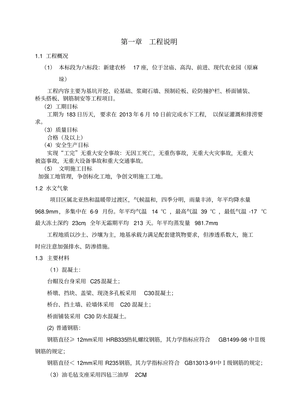 涟水XXXX年农桥施工组织设计_第3页