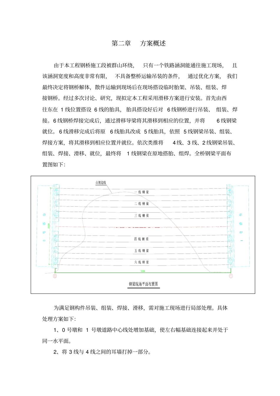 涞源桥钢箱梁施工的方案_第3页