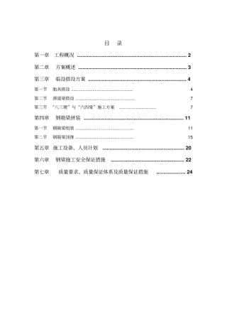 涞源桥钢箱梁施工的方案