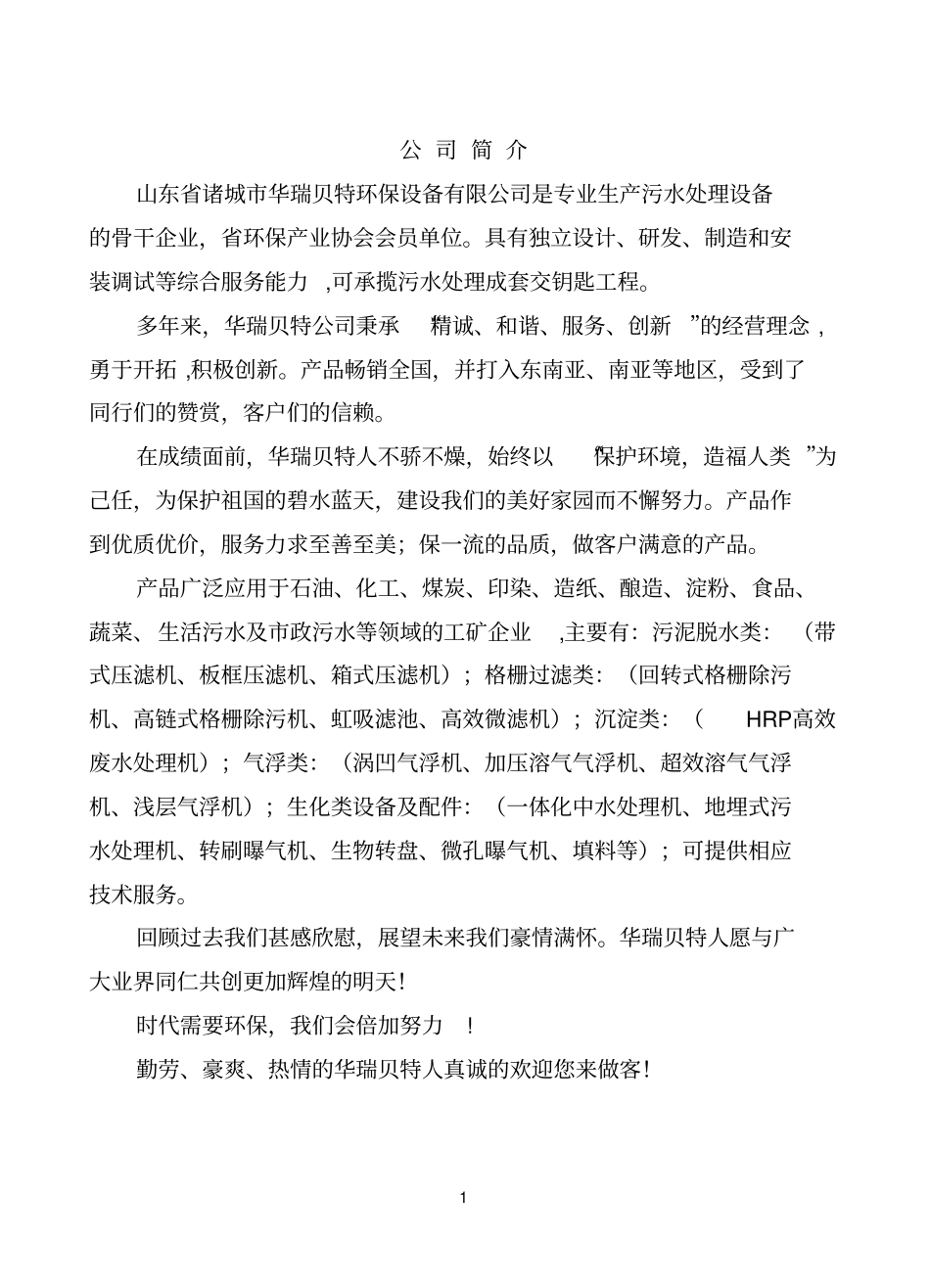 涡凹气浮沉淀机说明书_第1页