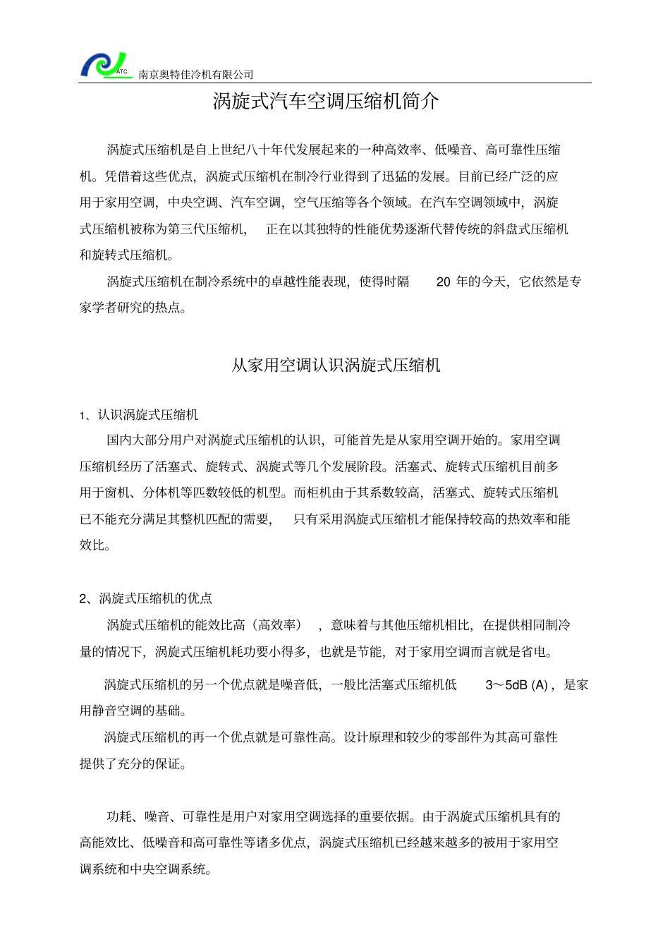 涡旋式汽车空调压缩机简介讲解_第1页