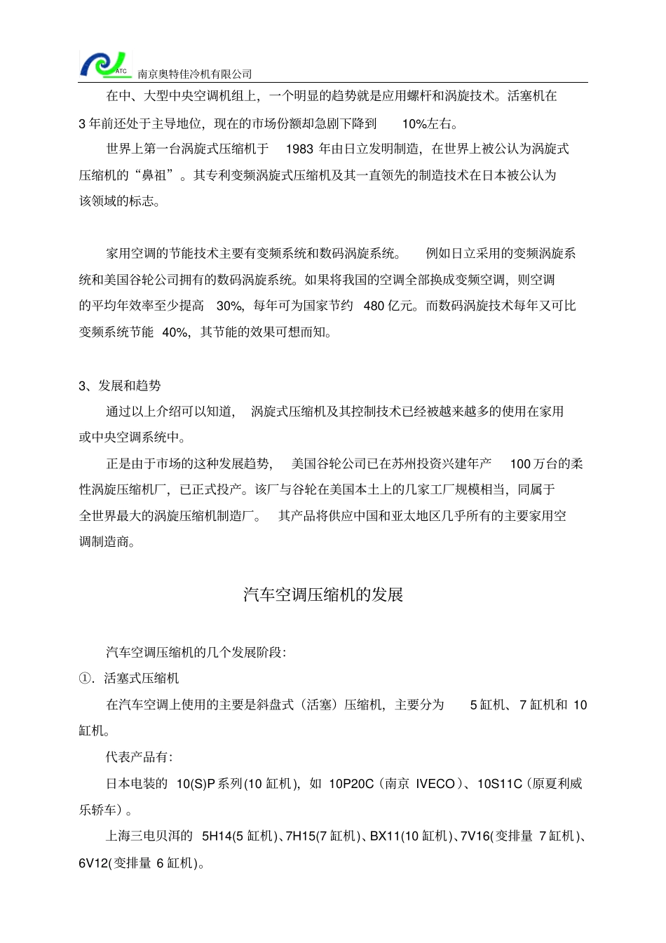 涡旋式汽车空调压缩机简介讲解_第2页