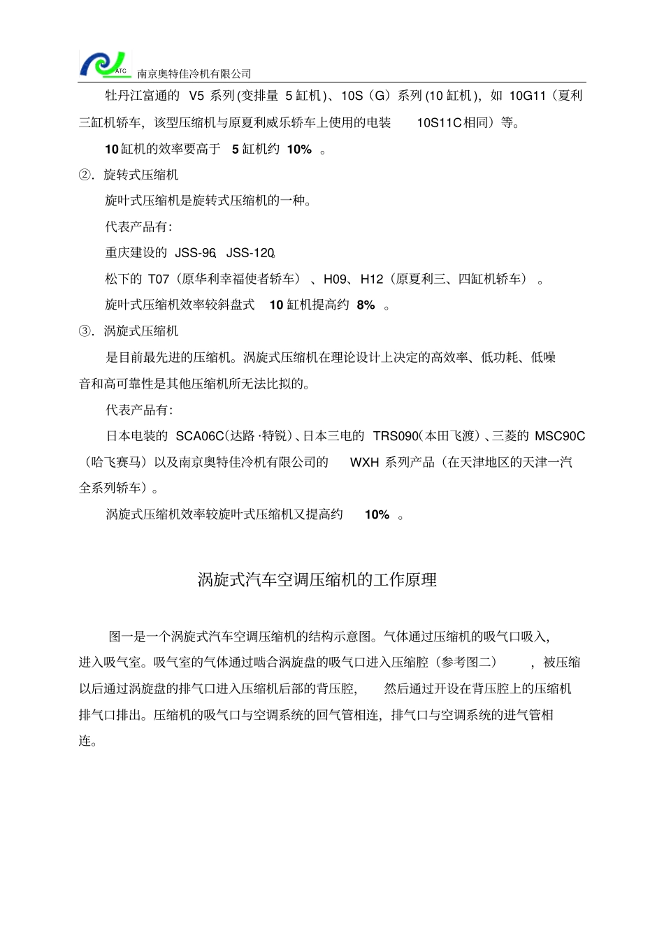 涡旋式汽车空调压缩机简介讲解_第3页