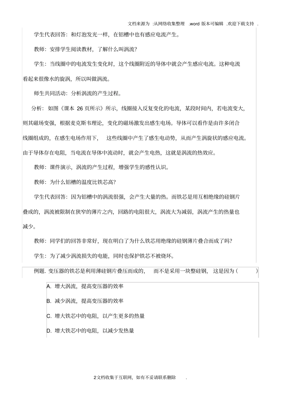 涡流、电磁阻尼和电磁驱动教学设计_第2页