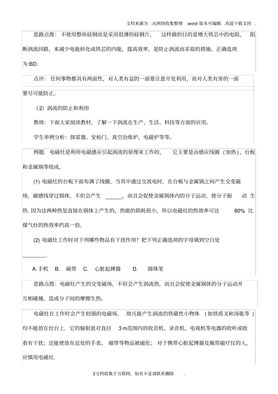 涡流、电磁阻尼和电磁驱动教学设计_第3页