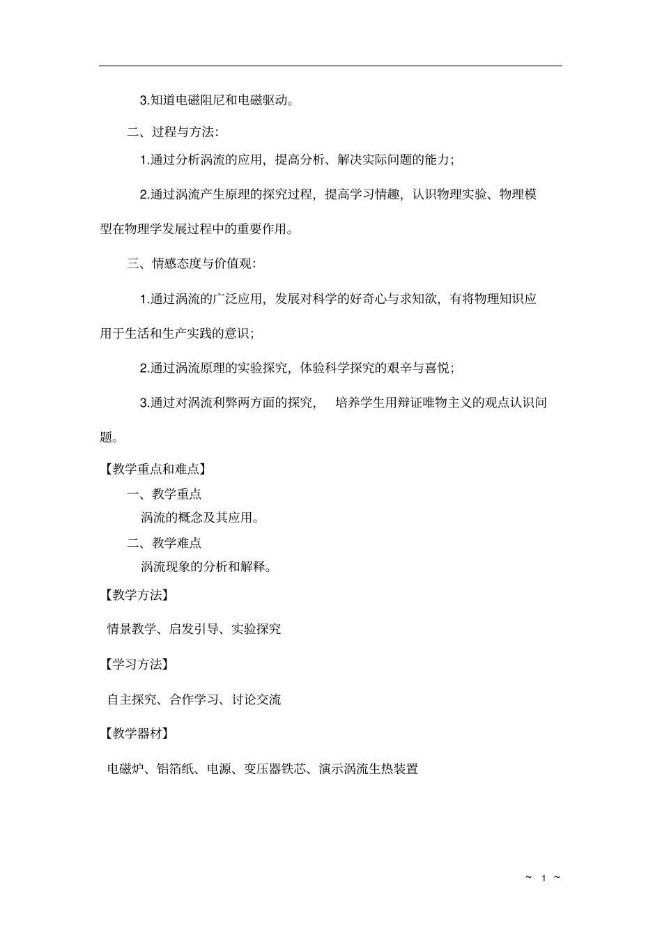 涡流教学设计_第2页