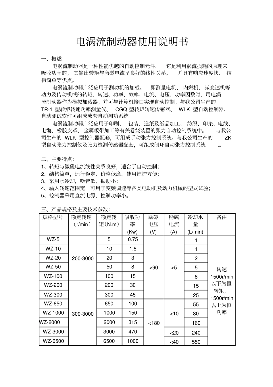 涡流制动器工作原理_第1页