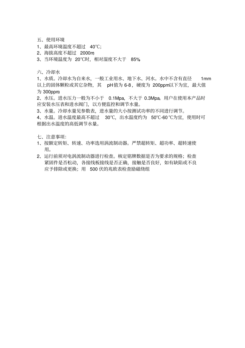 涡流制动器工作原理_第3页