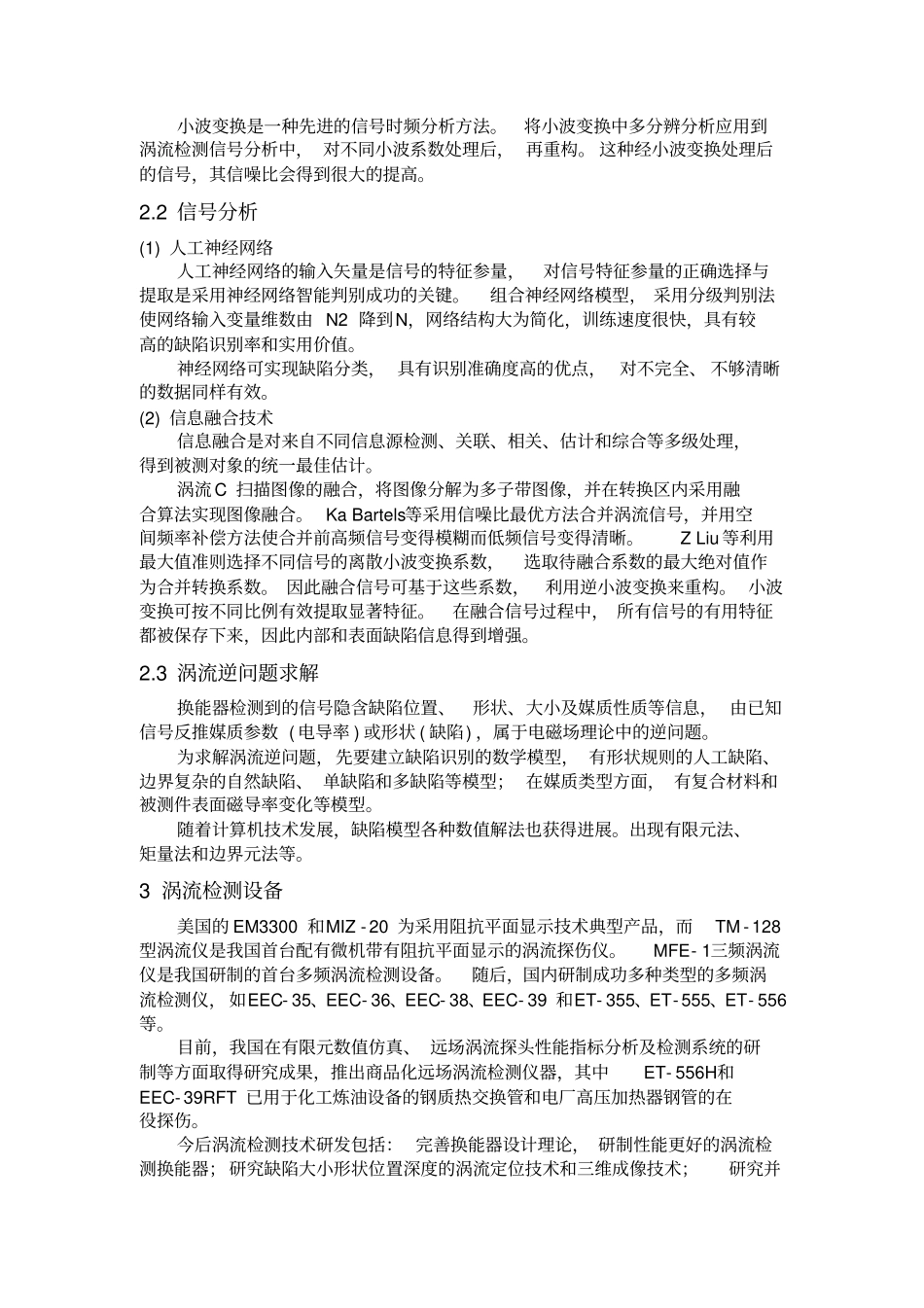 涡流检测的技术_第3页