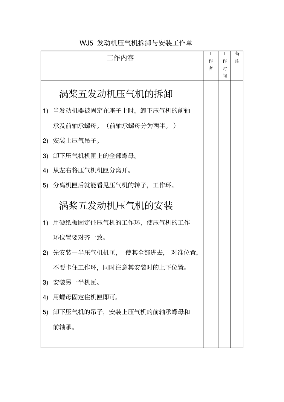 涡桨五发动机拆卸总纲_第3页